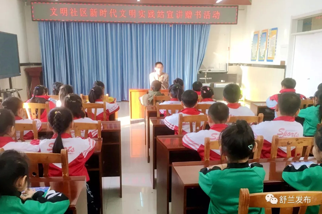 【新时代文明实践】吉舒街道文明社区新时代文明实践志愿服务队开展走进校园宣讲赠书志愿服务活动