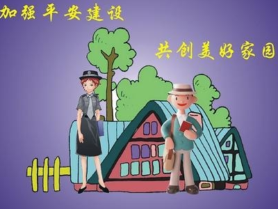 【平安建设】致广大舒兰人民一封信