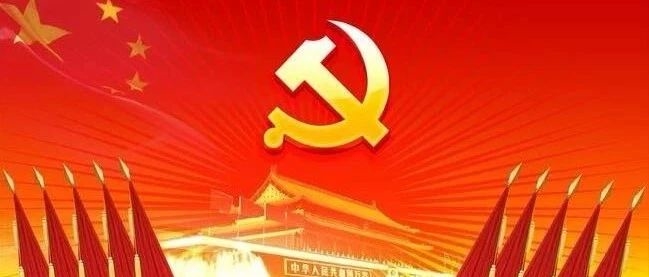 习近平：一以贯之全面从严治党强化对权力运行的制约和监督 为决胜全面建成小康社会决战脱贫攻坚提供坚强保障
