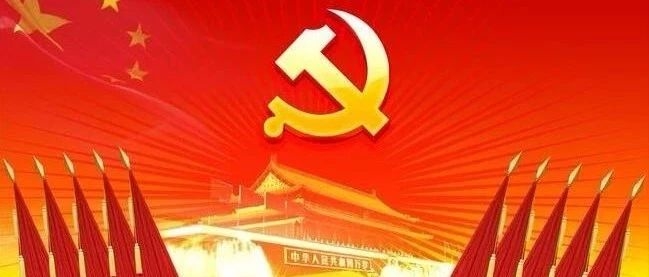中国共产党第十九届中央纪律检查委员会第四次全体会议公报
