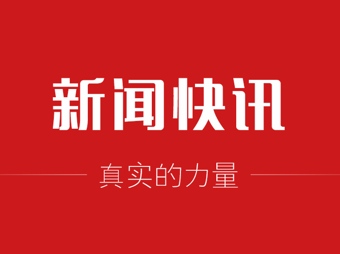 【快讯】国家卫生健康委确认我省首例输入性新型冠状病毒感染的肺炎确诊病例