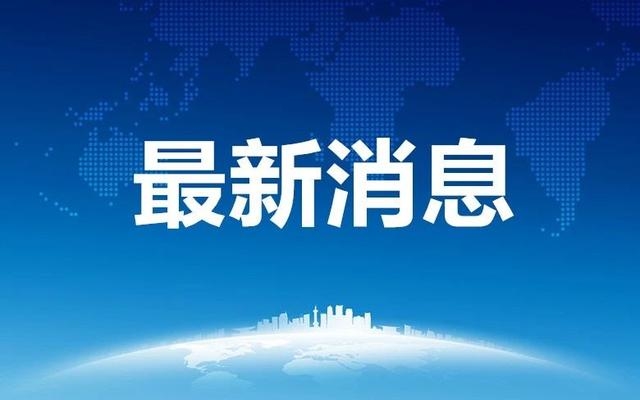 吉林省印发通知：延迟企业复工和学校开学