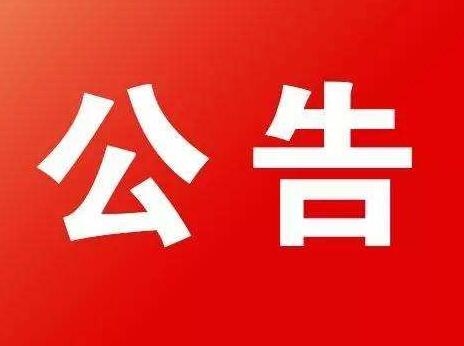市场监管总局关于坚决维护防疫用品市场价格秩序的公告