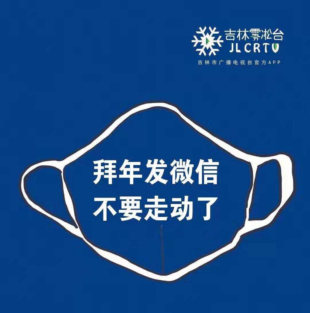 防控新型冠状病毒感染的肺炎疫情公益宣传