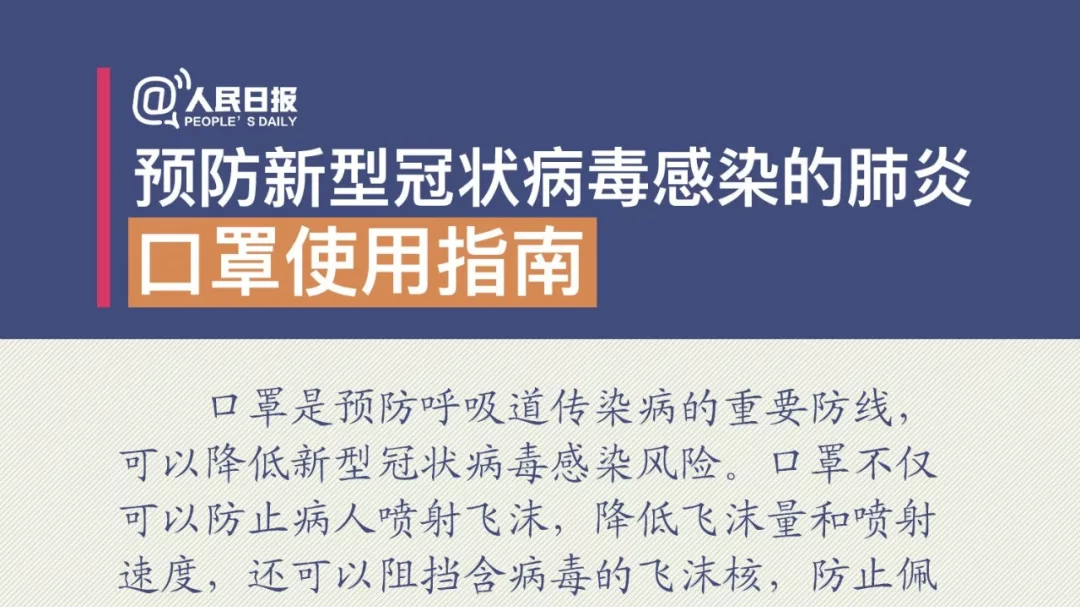 转扩！国家卫健委发布权威口罩使用指南