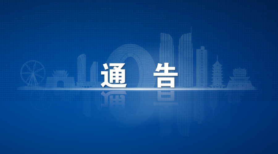 舒兰市政务服务中心关于疫情防控期间政务服务工作的通告