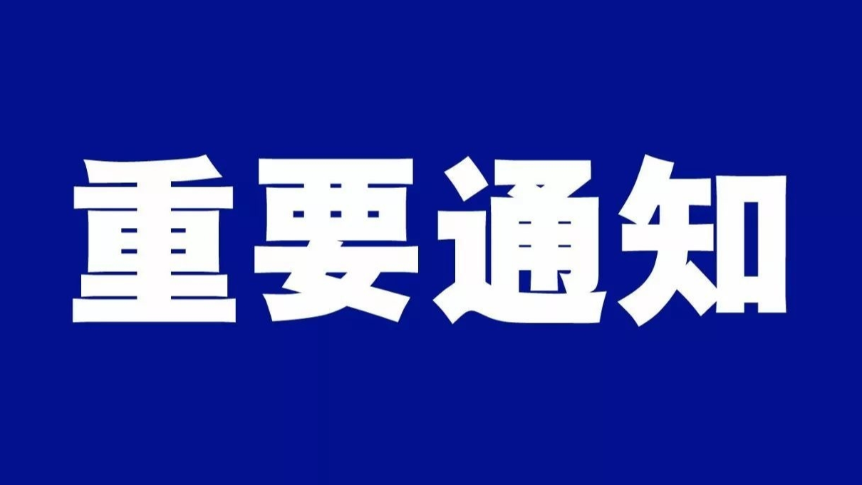 【舒兰市疫情防控·消息】