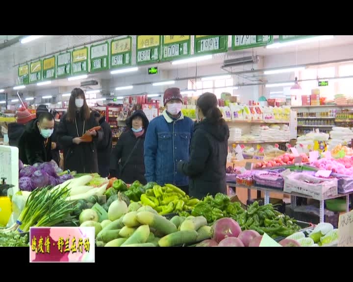 舒兰市发改局及时监测疫情防控相关商品价格情况