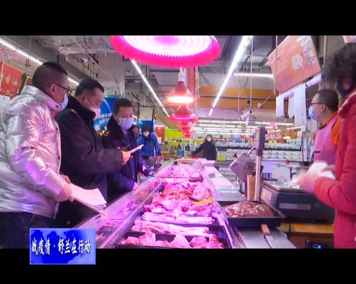 舒兰市市场监督管理局进一步加强监管 切实做好疫情防控工作