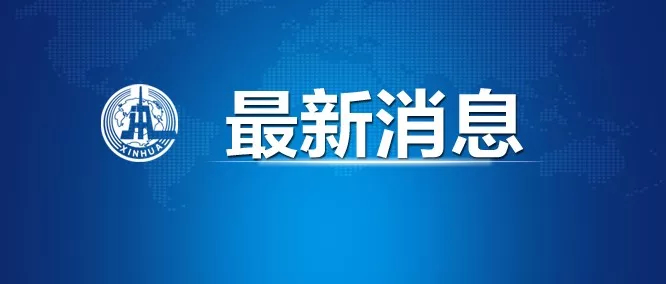 这应该是个好消息！