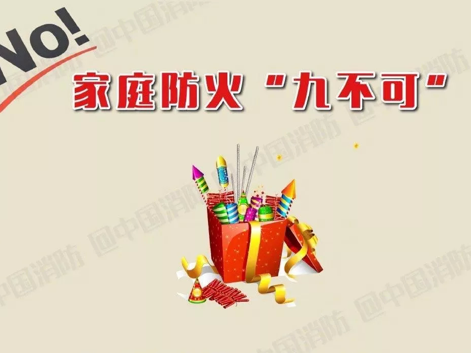 家庭防火需要注意些什么呢？
