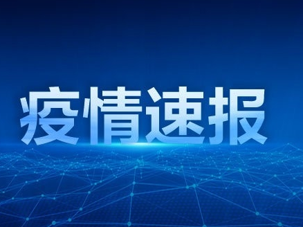 全省新增确诊病例6例，累计报告65例 累计治愈4例，死亡1例