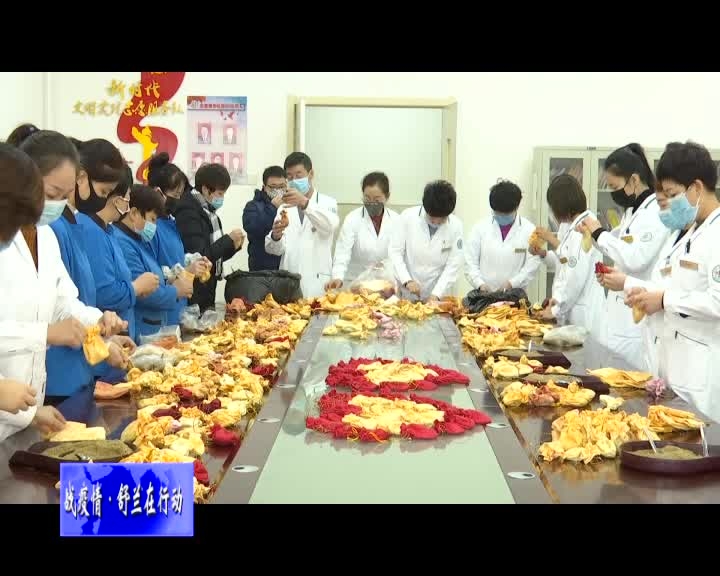 中药香囊助阵防疫一线人员提高抵抗力