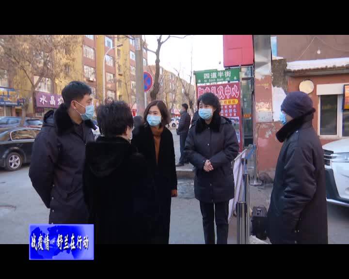舒兰市市长金华深入一线督导检查疫情防控工作