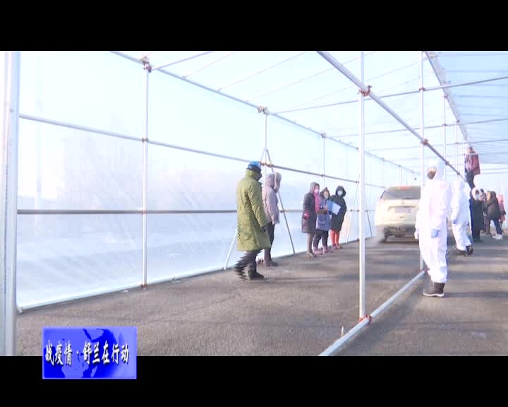 舒兰市吉舒街道全力做好疫情防控工作