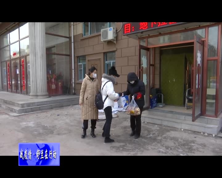 舒兰市妇联组织爱心企业捐赠防疫生活物资