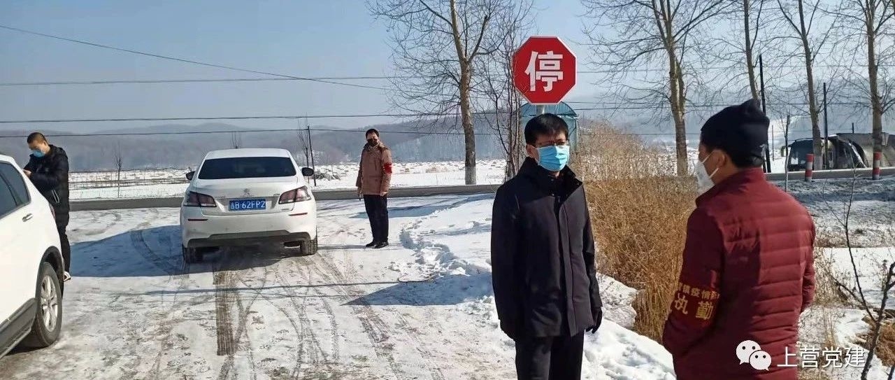 [上营在行动]坚决打赢疫情防控阻击战