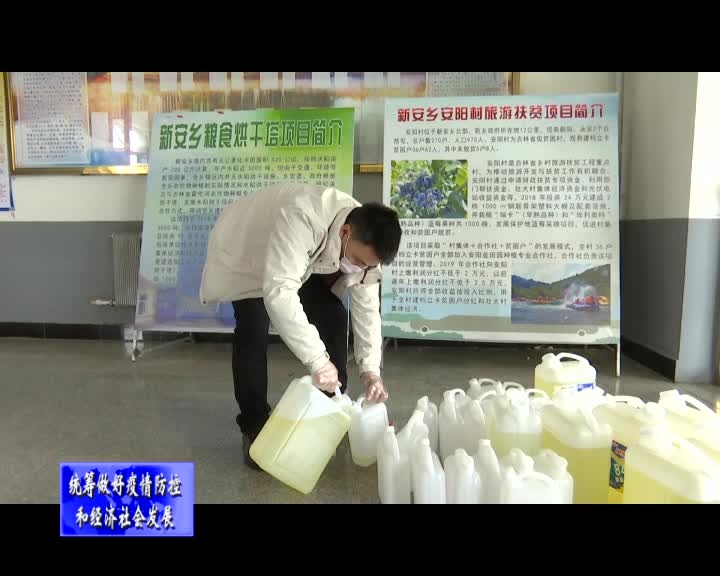 舒兰市新安乡全力做好疫情防控工作