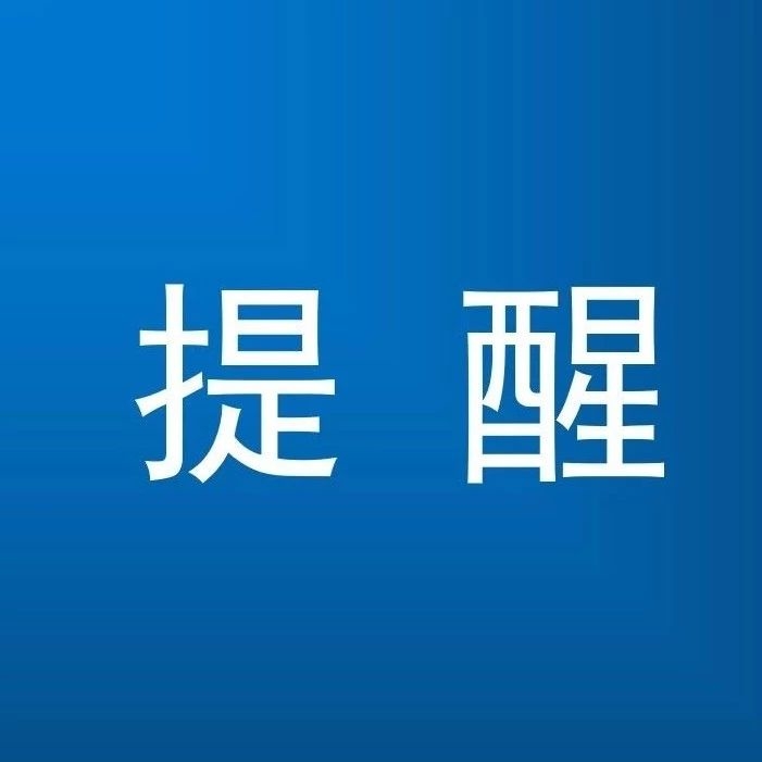 【转发周知】这些行为都是犯罪！
