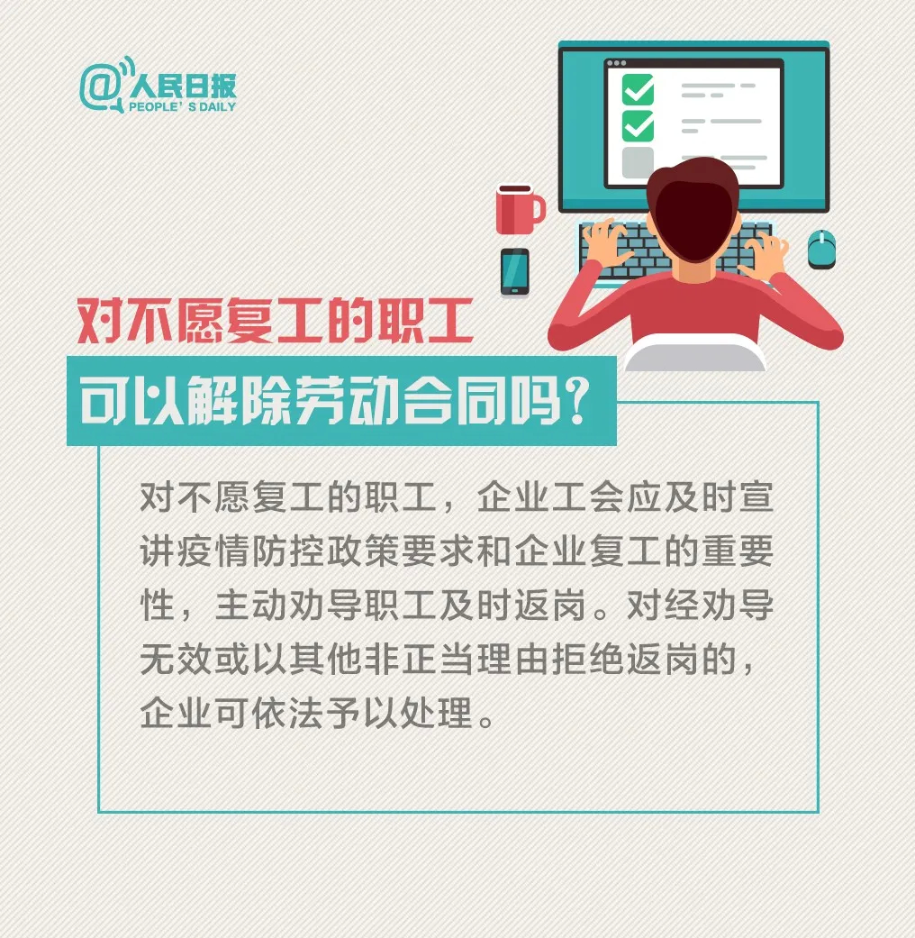 【权威】返岗复工你关心的工资、社保、劳动合同问题，人社部权威解答