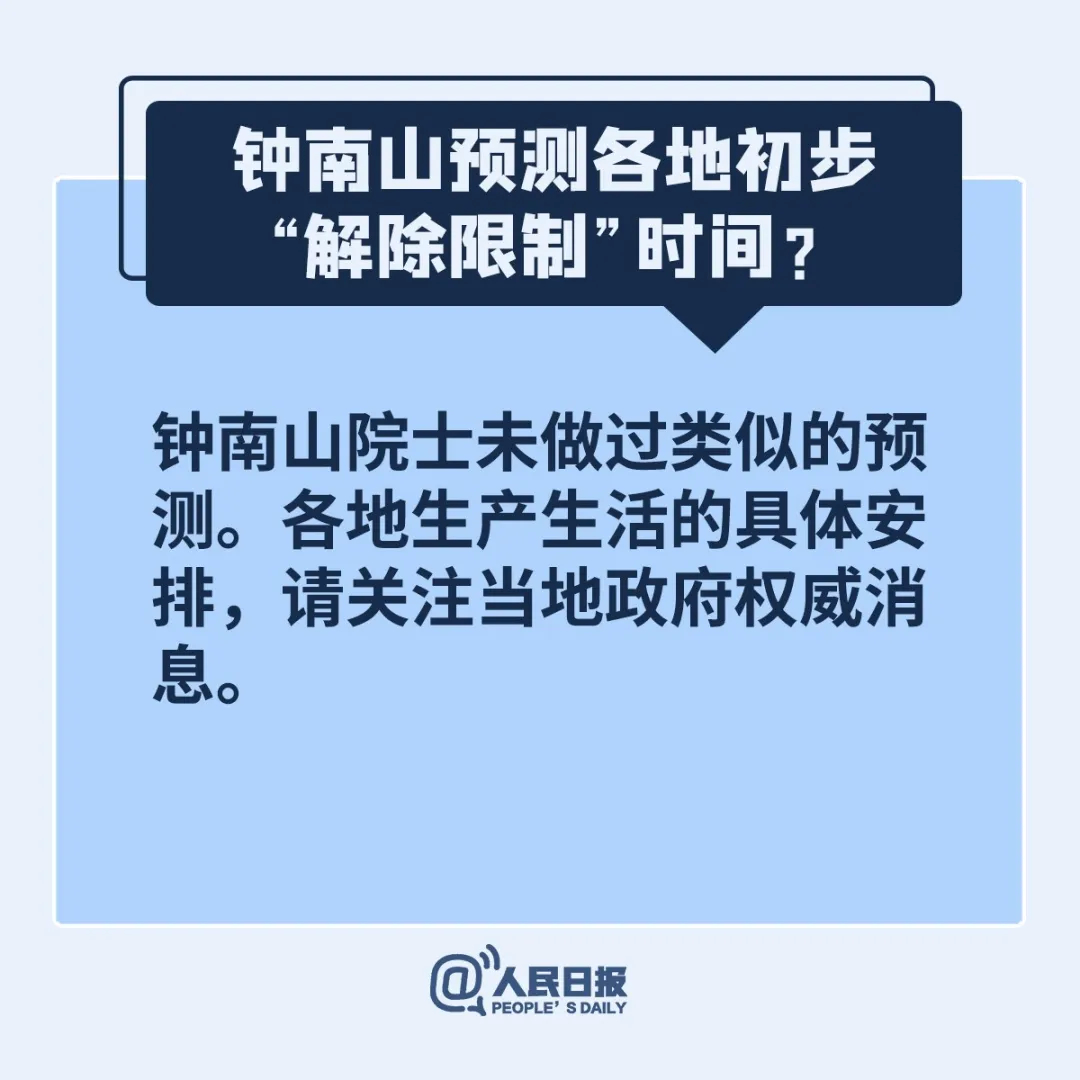【辟谣】钟南山预测“解禁”时间？温州出现变异病毒？统统都是谣言！