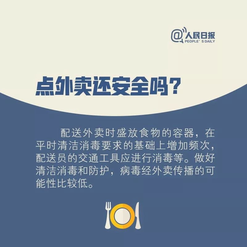 【提醒】防疫期间能不能点外卖？取餐要注意什么？看完让你放心吃饭