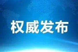 【权威】战疫情，听听传染病防治法有啥说法