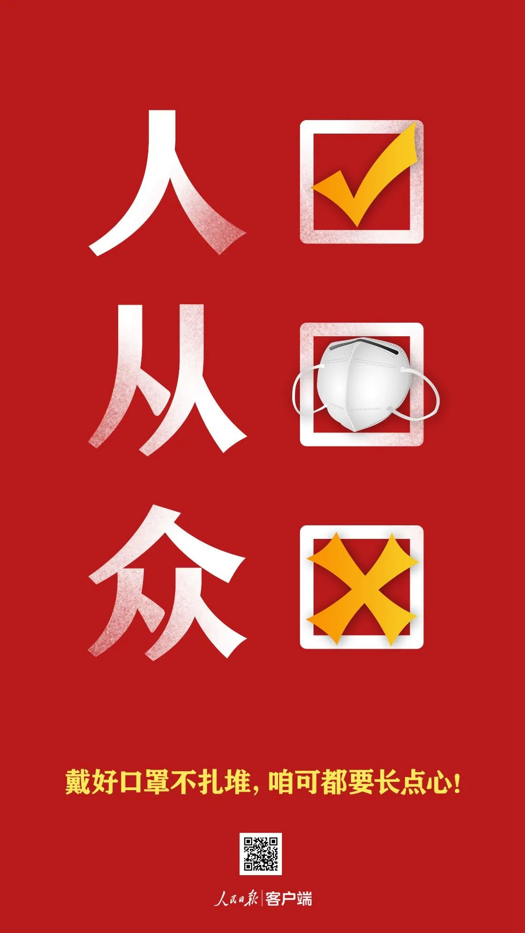 【人民锐评】现在就“人山人海”？可真得长点心！