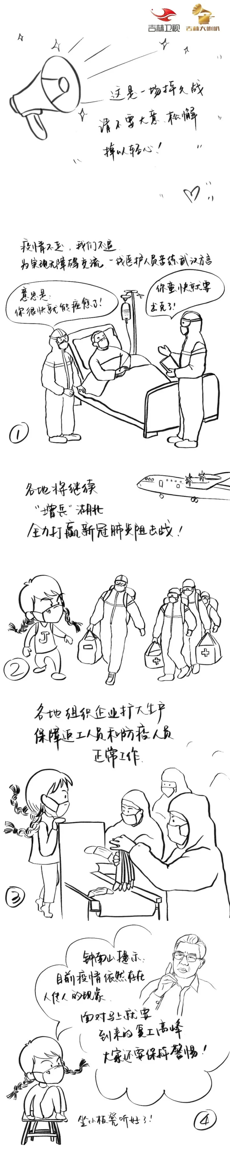 治愈系暖心漫画：不要让无数人的努力功亏一篑！
