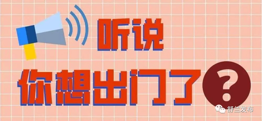 【重要提醒】不麻痹、不松懈！做好自我防护！