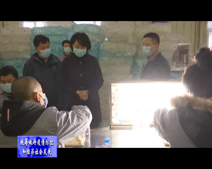 金华调研疫情防控期间外贸出口、医疗物资生产加工企业复工复产情况
