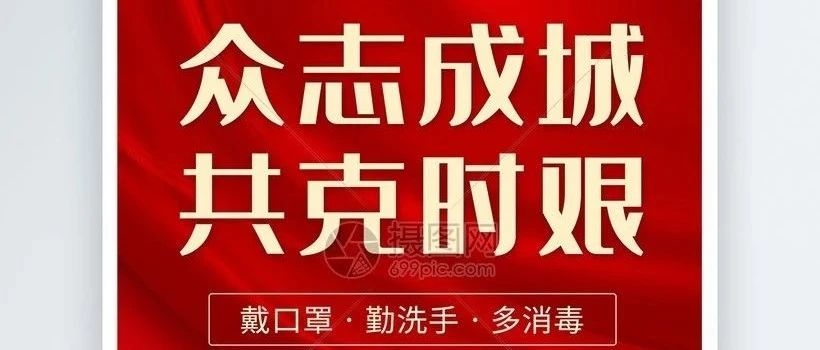 【有声党建】——舒兰市加强境外来舒返舒人员隔离通告