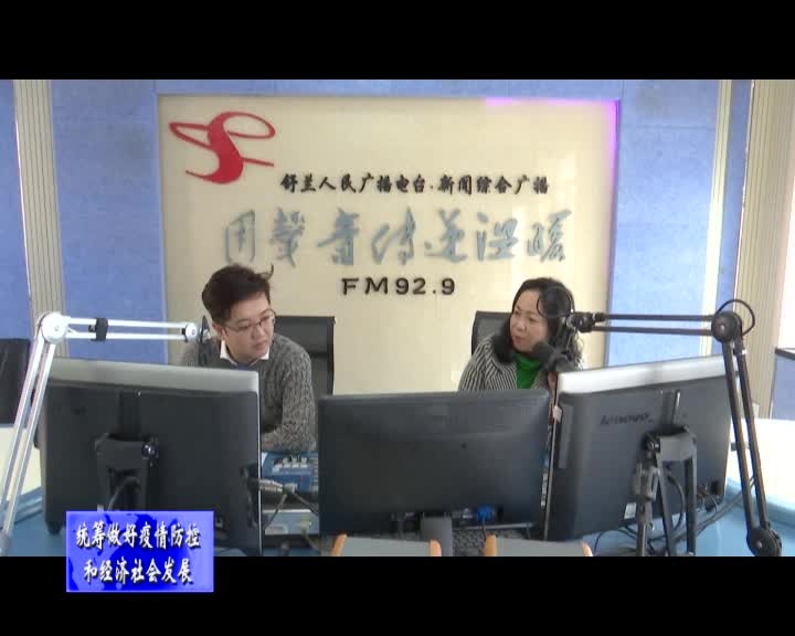 舒兰市教育局联合市融媒体中心推出新冠肺炎防护特别节目