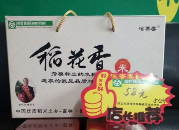 160吨稻花香大米滞销，舒兰市浩祥水稻种植专业合作社请求援助！
