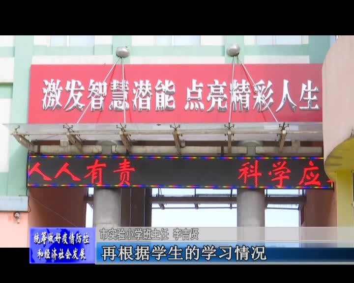 舒兰市中小学开展网络教学 保障学生“停课不停学”