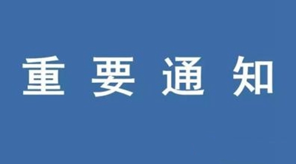 致境外来舒返舒人员和广大城乡居民的一封信