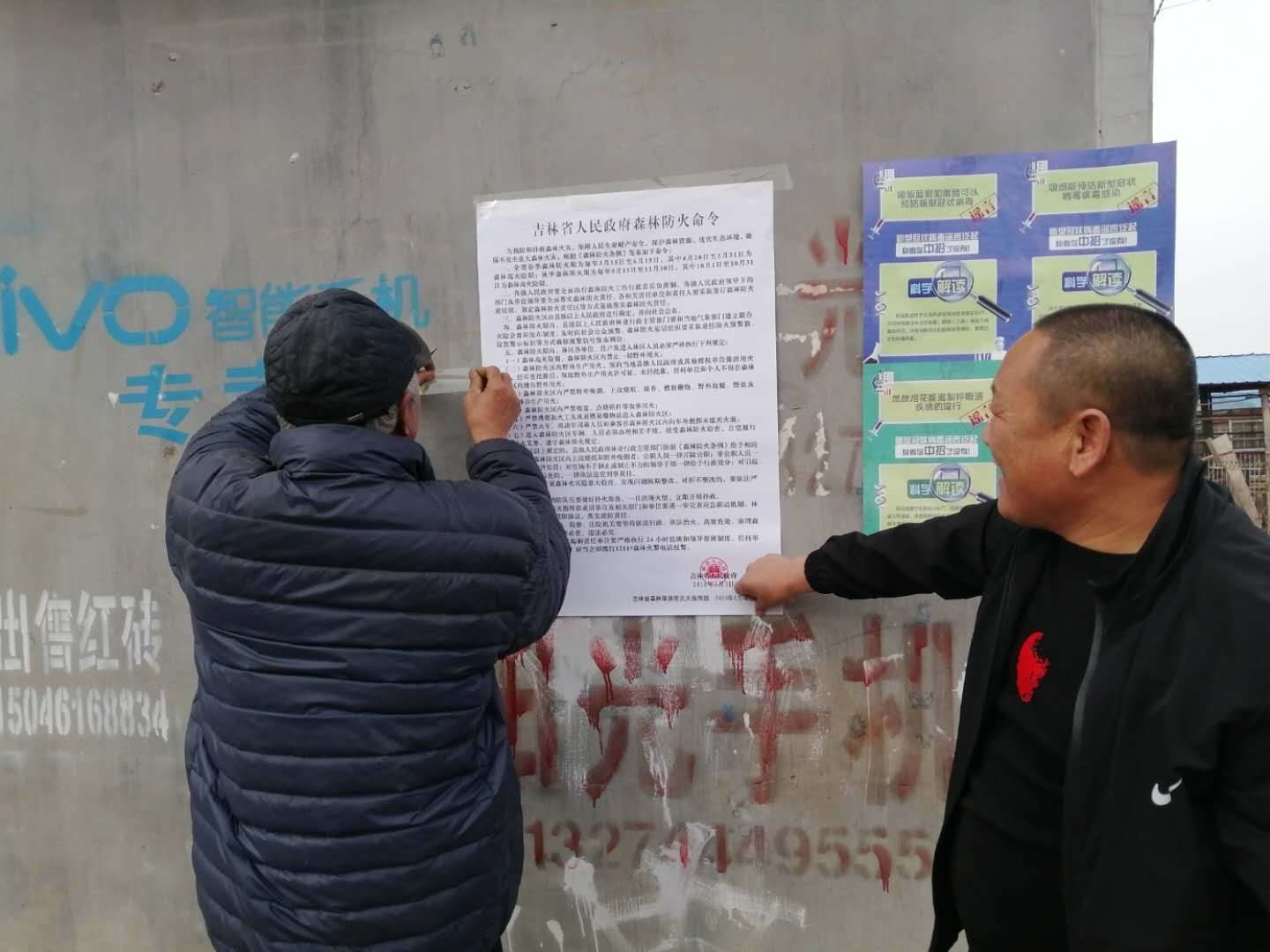 舒兰市新安乡开展森林防火工作
