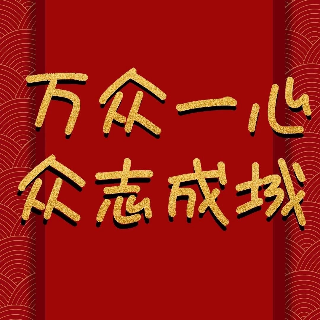 来舒返舒人员居家隔离“五做到”