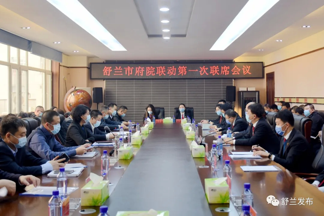 【头条】舒兰市府院联动第一次联席会议召开