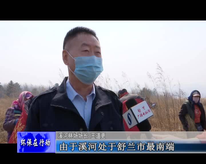 舒兰市溪河林场扎实推进春季植树造林工作
