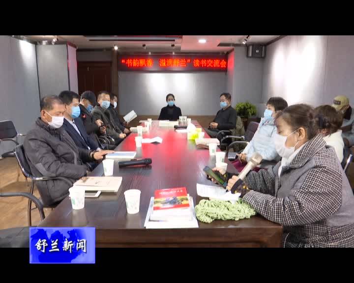 舒兰市文联、北城街道开展“书韵飘香、溢满舒兰”世界读书日活动
