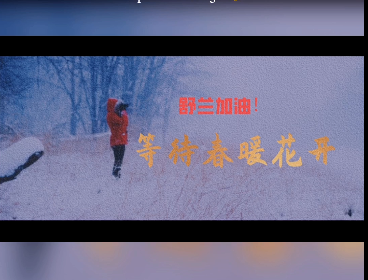 舒兰疫情下的90后“战士”