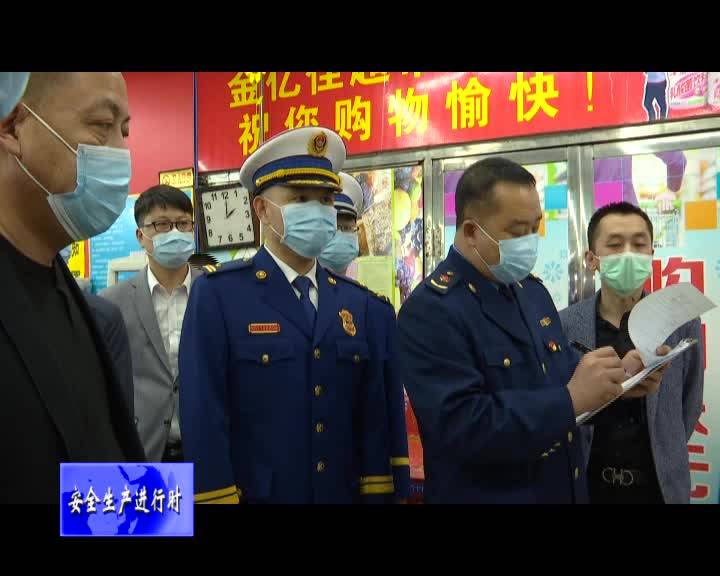 舒兰市市长金华检查“五一”期间安全生产工作