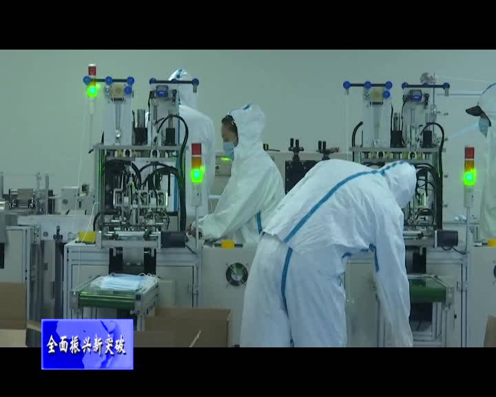 地产口罩 填补了舒兰市医疗用品的空白