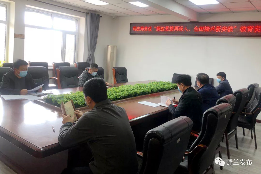 【解放思想再深入 全面振兴新突破】舒兰市各单位开展教育实践活动 凝聚加快振兴发展的思想共识（三）