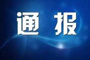 关于调整吉林省新冠肺炎疫情防控分区分级情况的通报