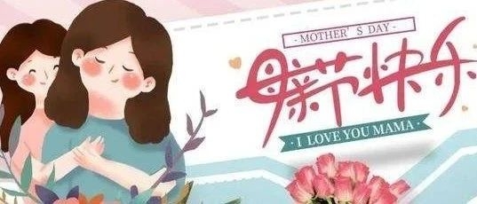 【主题活动】北城街道育才社区妇联 “感恩母亲节—‘坚守初心  巾帼力量’交流会” 主题活动