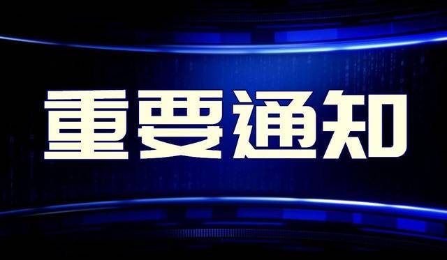 舒兰市新型冠状病毒感染的肺炎疫情防控工作领导小组关于办理《疫情期间生产生活物资运输车辆通行证》的通知