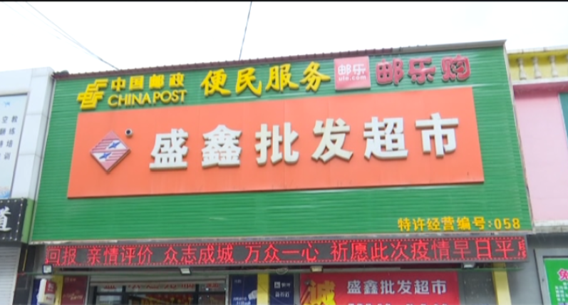 舒兰市生活物资储备充足 全力保障疫情期间供应