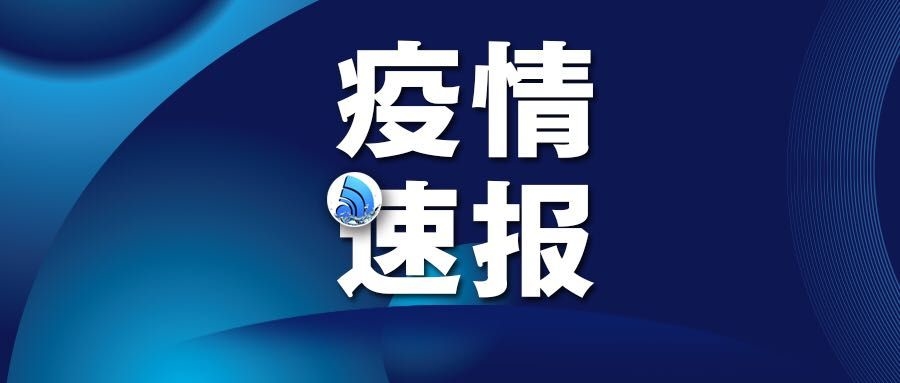 吉林省卫生健康委关于新型冠状病毒肺炎疫情情况通报 （2020年5月13日公布）